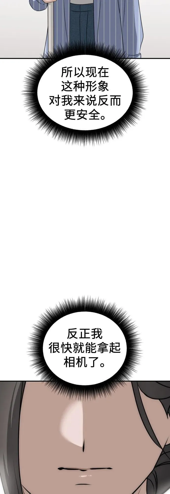 第11话 实力测试 第88页