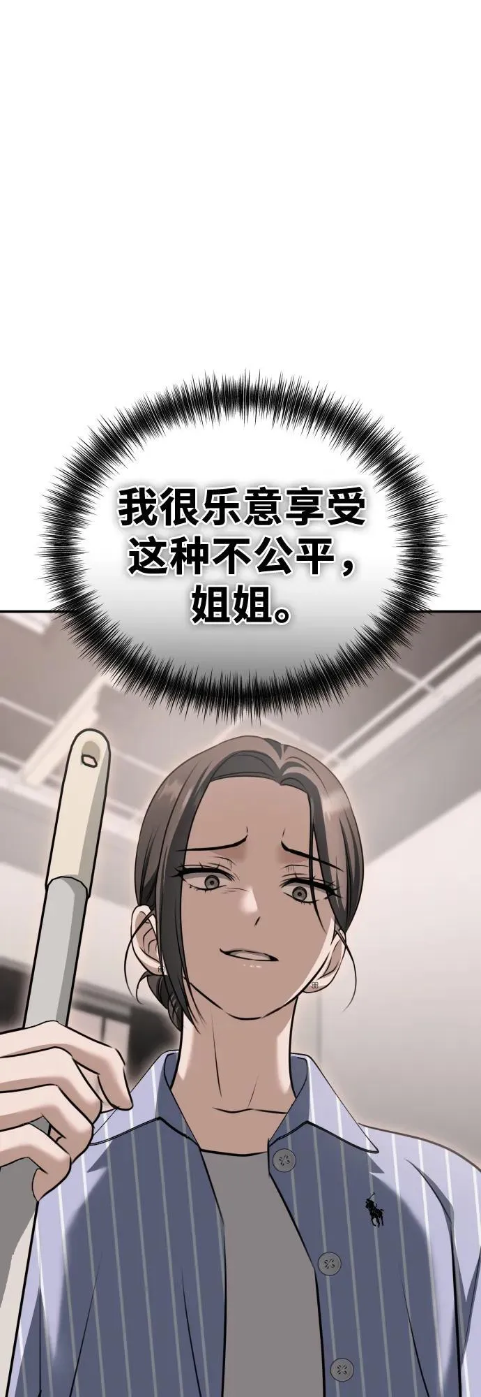 第11话 实力测试 第92页