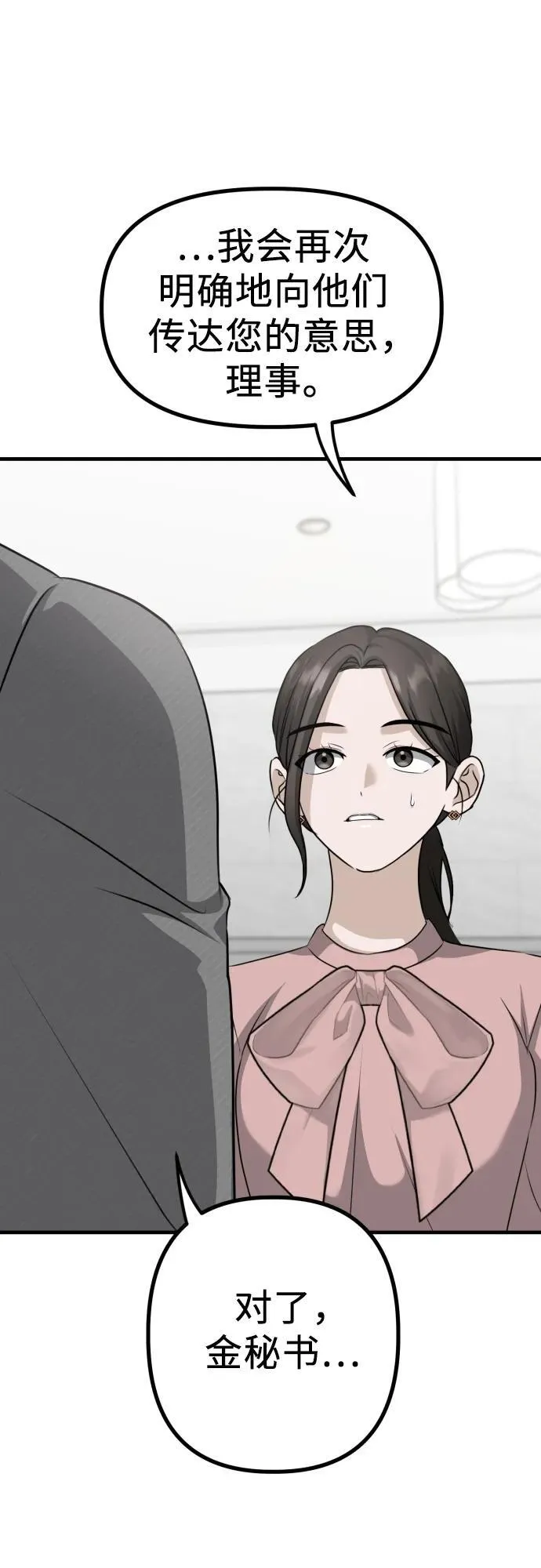 第12话 查询病历 第8页