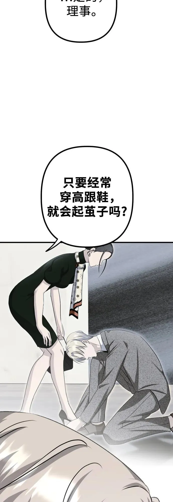 第12话 查询病历 第10页