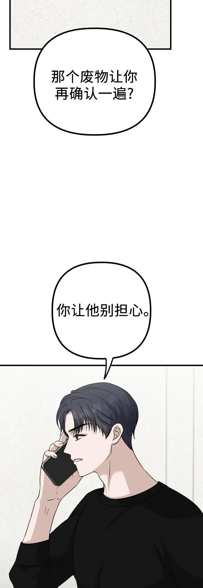 第12话 查询病历 第19页