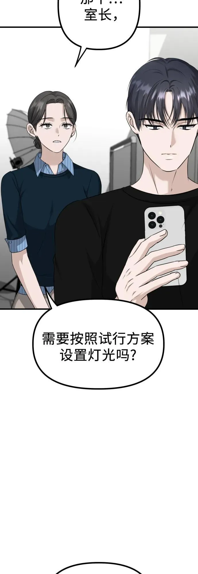 第12话 查询病历 第23页