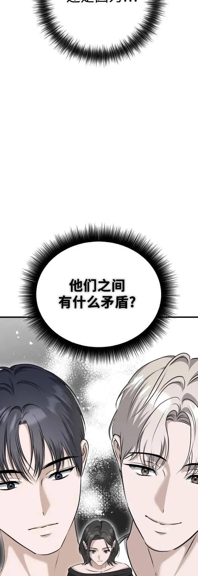 第12话 查询病历 第28页
