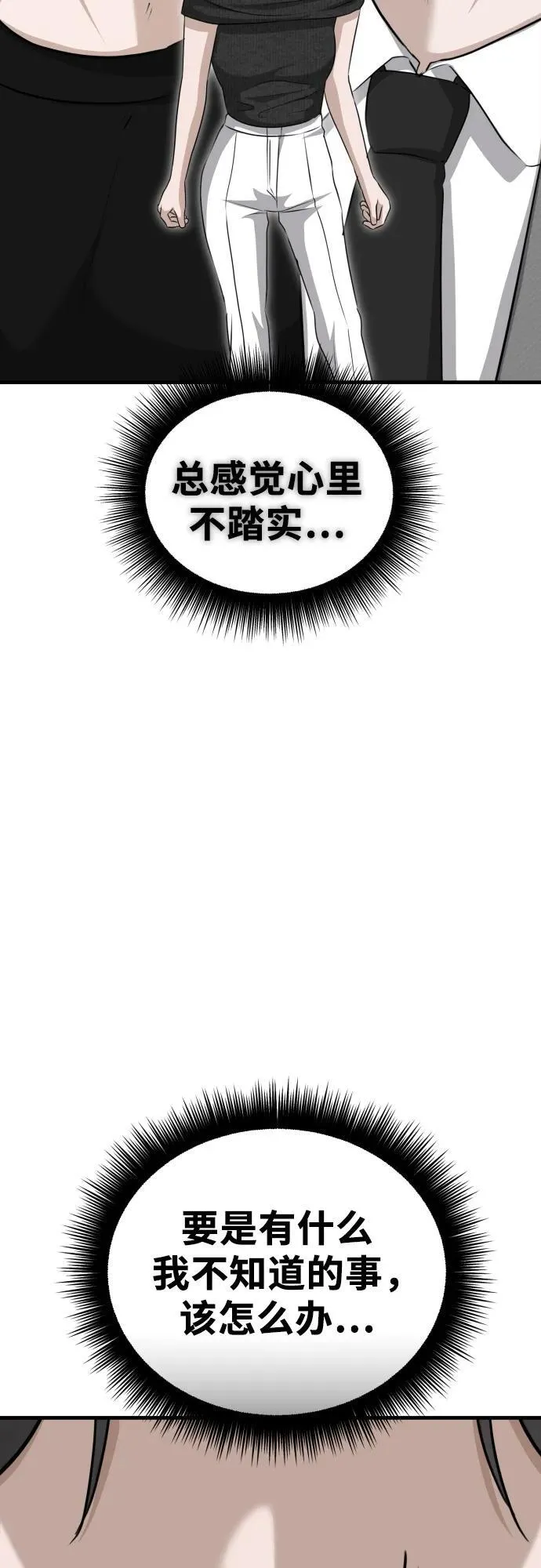 第12话 查询病历 第29页