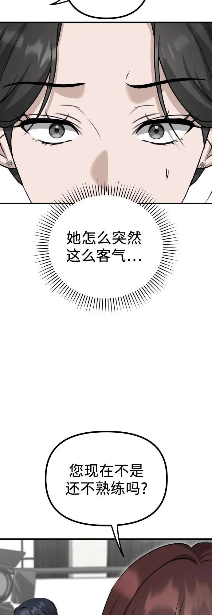 第12话 查询病历 第34页