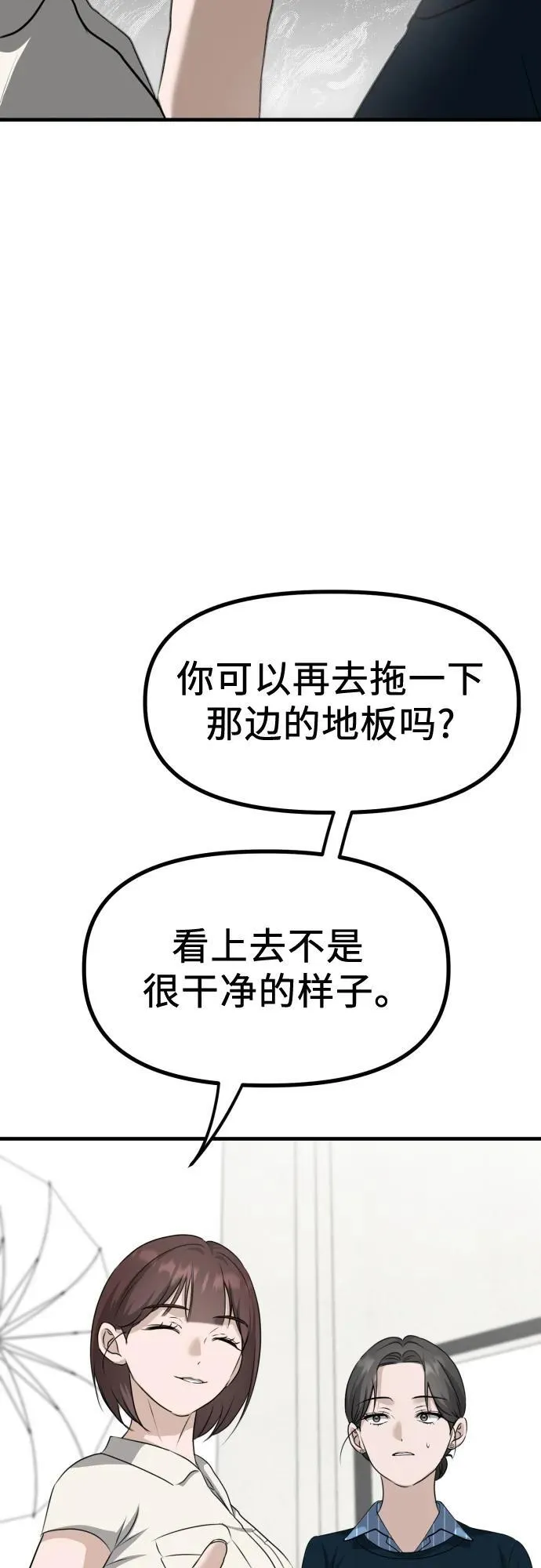 第12话 查询病历 第39页