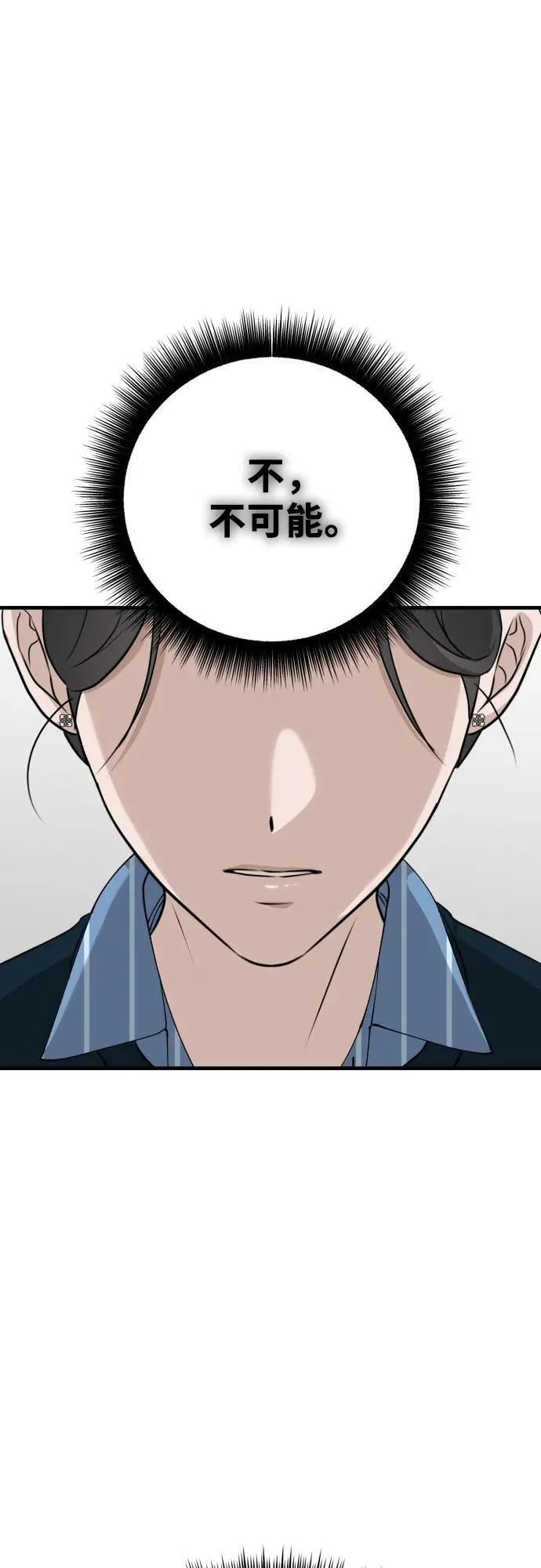 第12话 查询病历 第53页