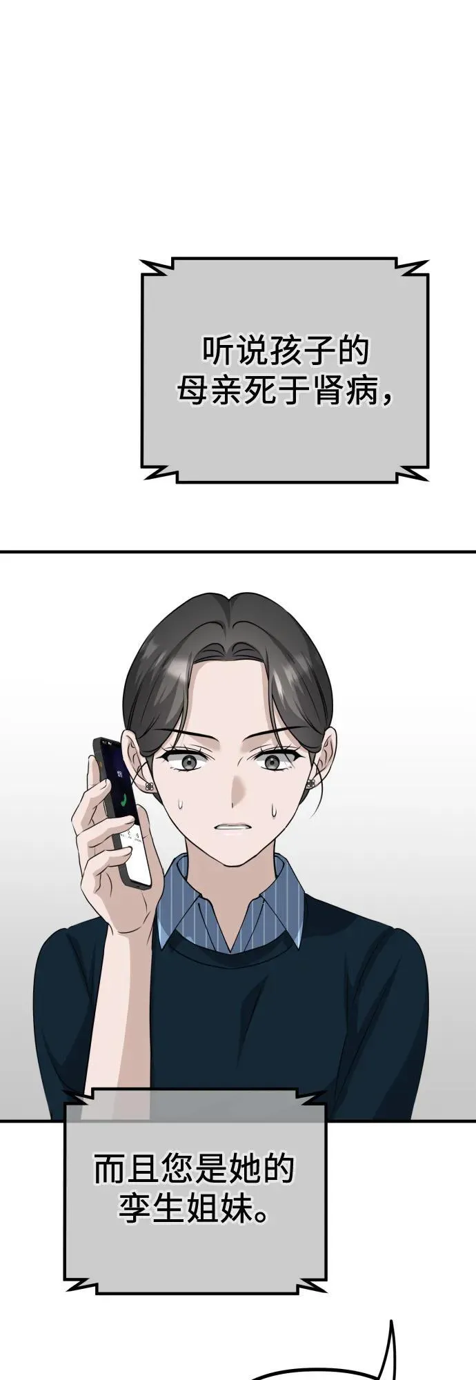 第12话 查询病历 第61页