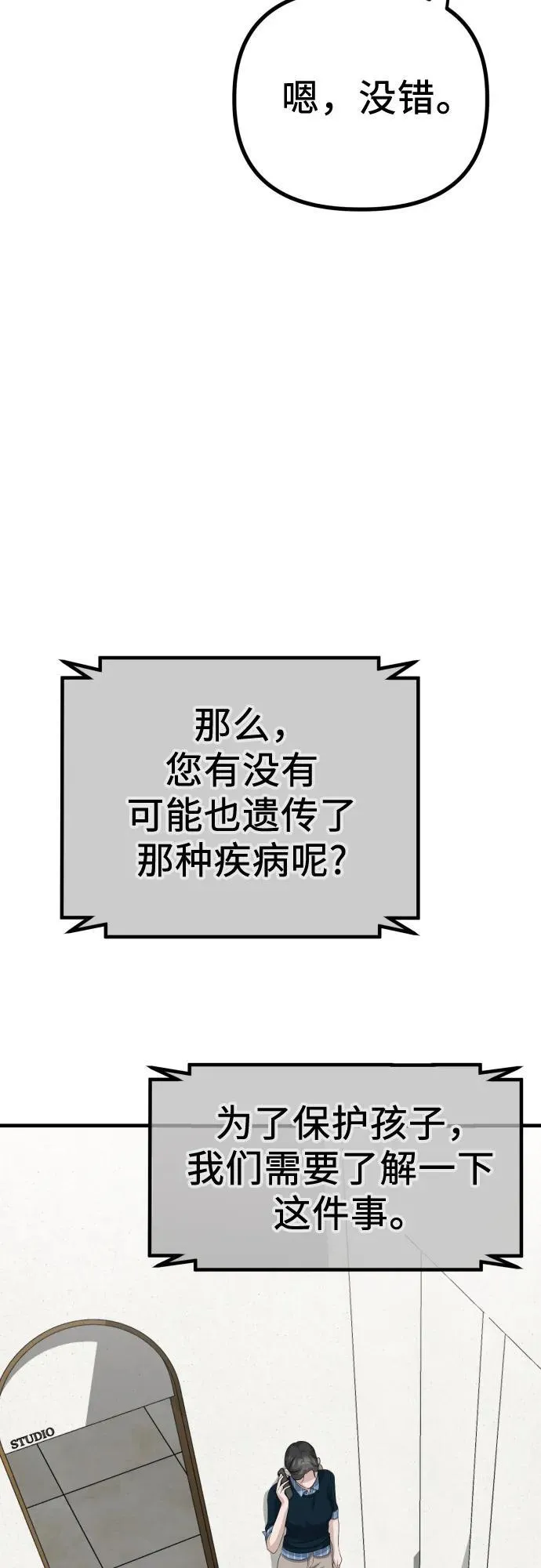 第12话 查询病历 第62页