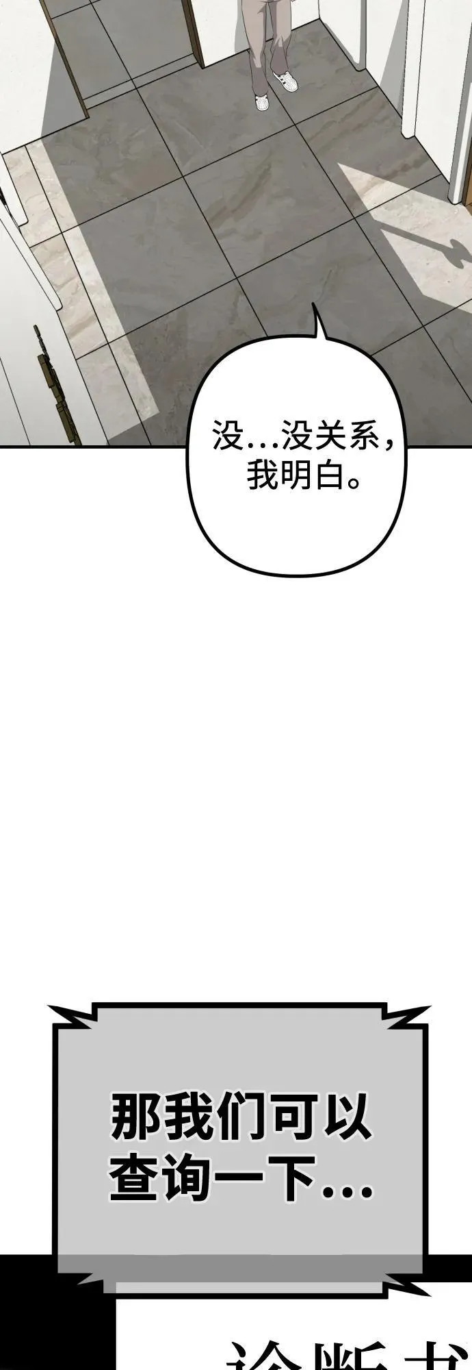 第12话 查询病历 第63页