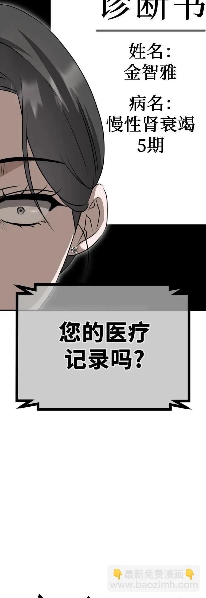 第12话 查询病历 第64页
