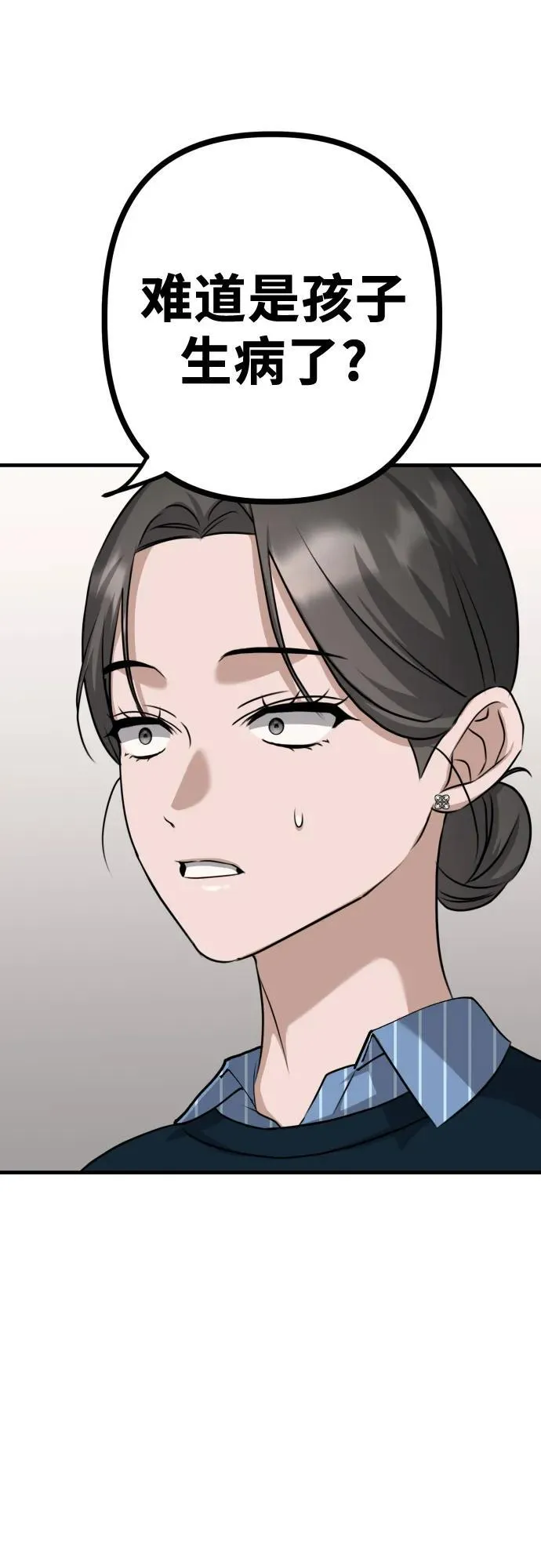 第12话 查询病历 第72页
