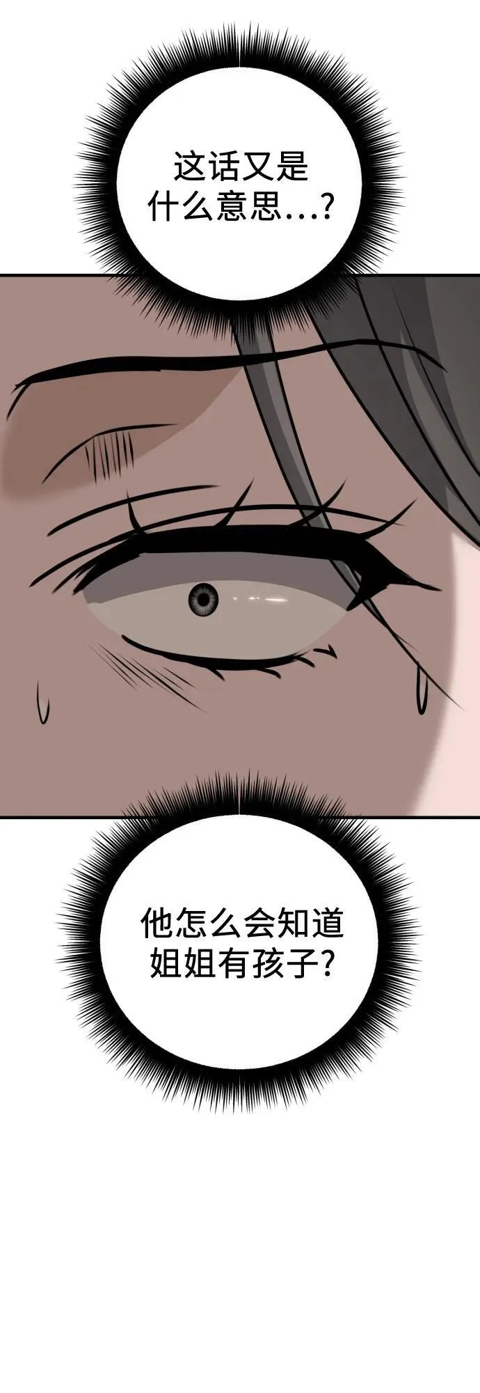 第12话 查询病历 第73页