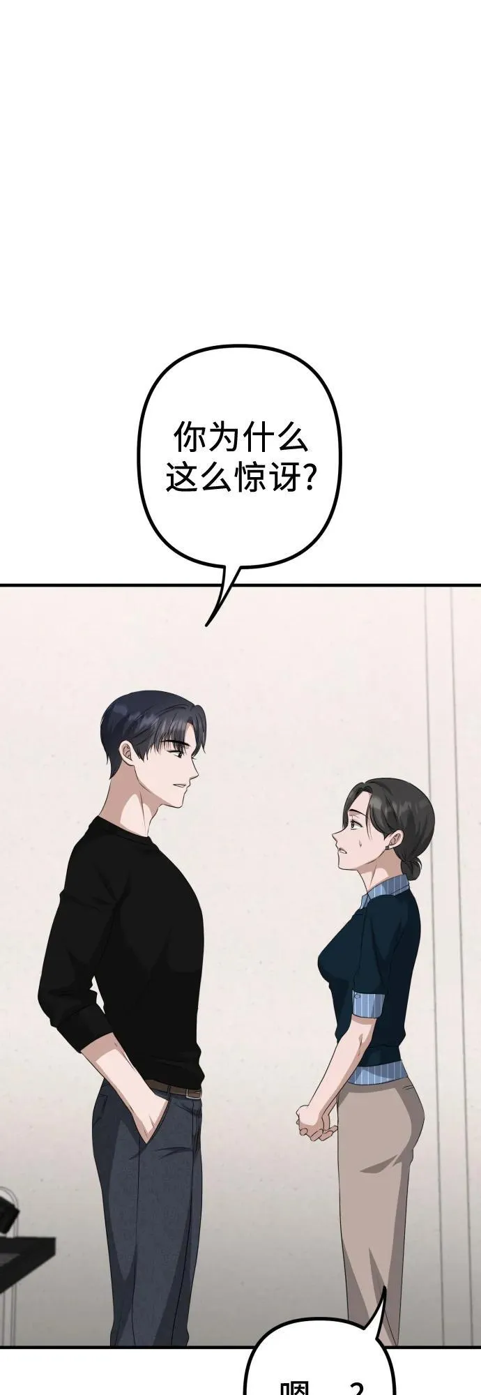 第12话 查询病历 第75页