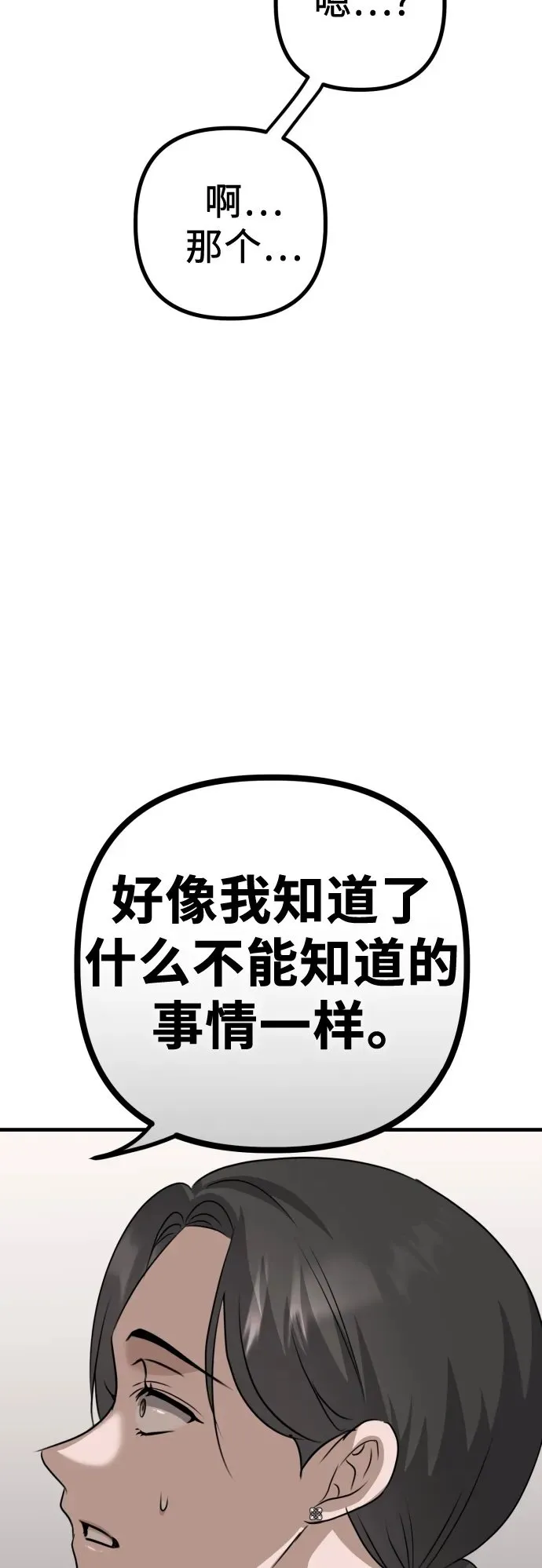第12话 查询病历 第76页