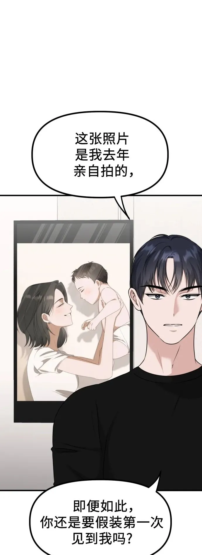 第13话 亲生父亲 第2页