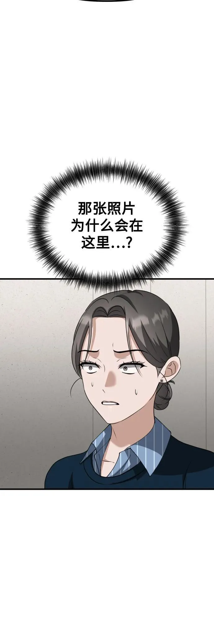 第13话 亲生父亲 第3页