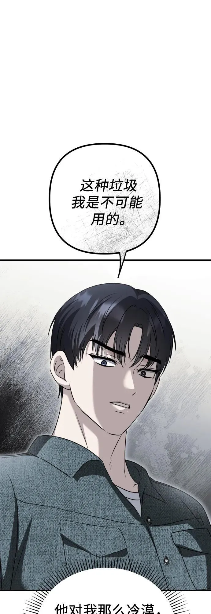 第13话 亲生父亲 第5页