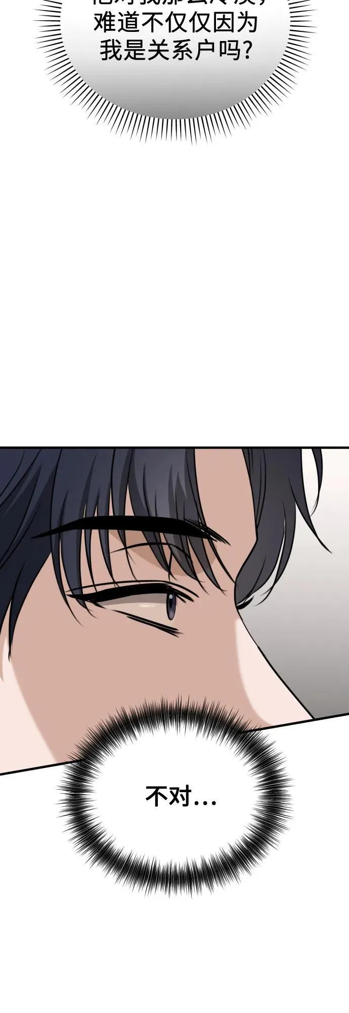 第13话 亲生父亲 第6页