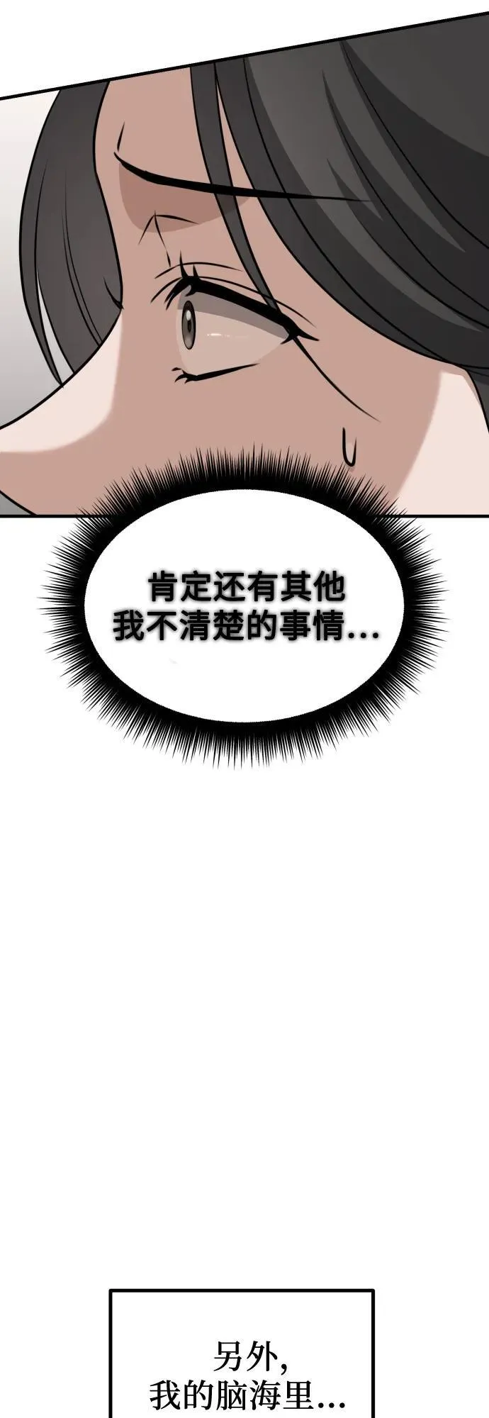 第13话 亲生父亲 第7页