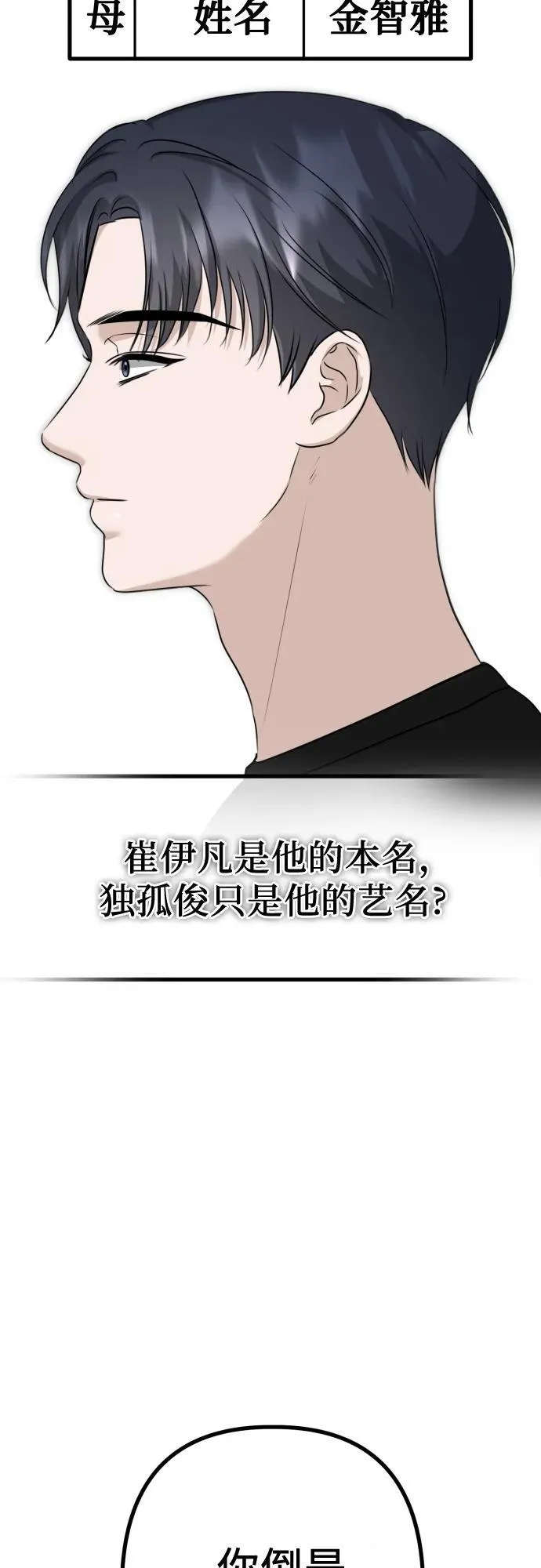 第13话 亲生父亲 第10页