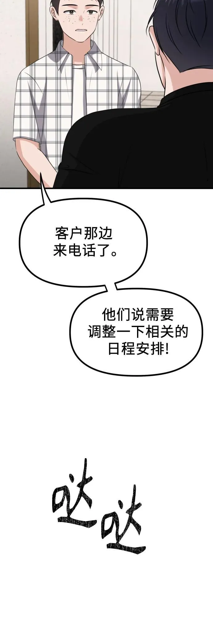 第13话 亲生父亲 第20页