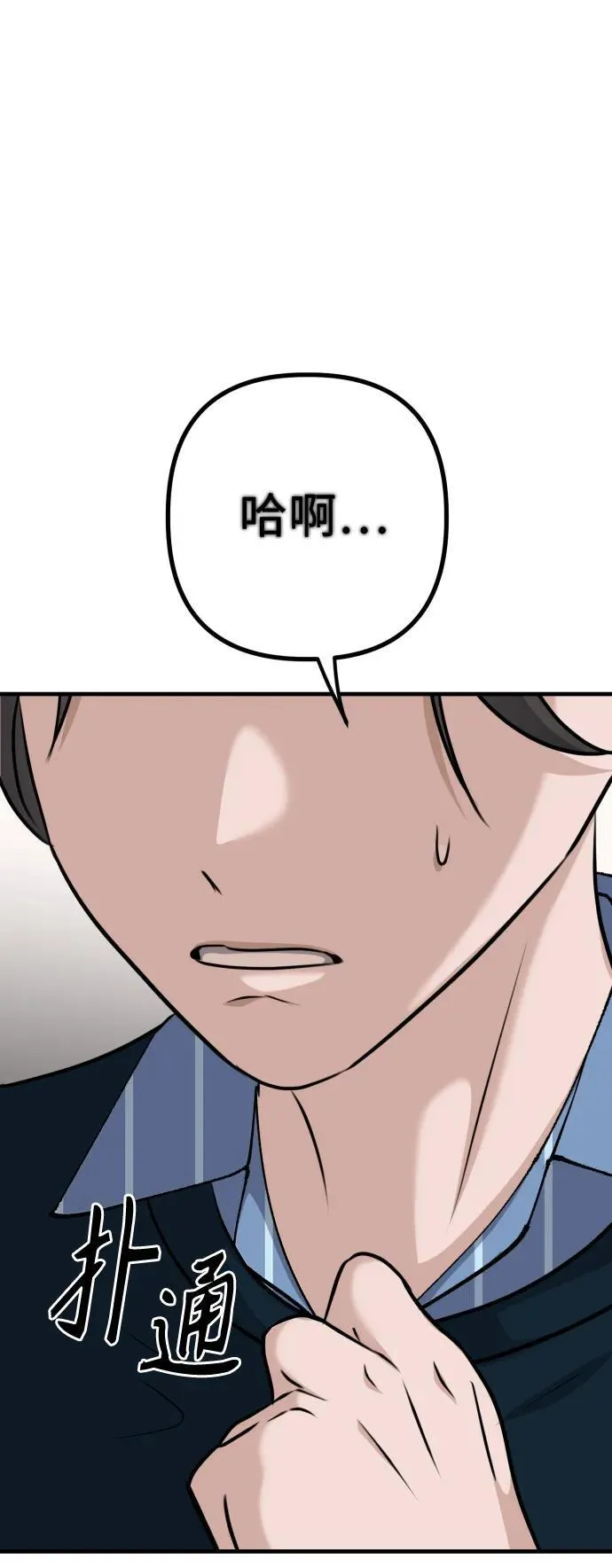 第13话 亲生父亲 第25页