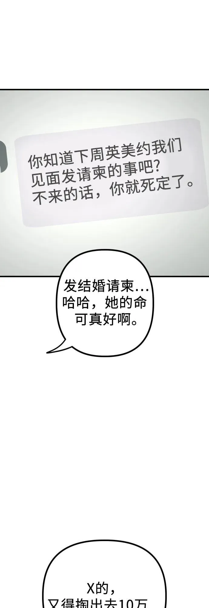 第13话 亲生父亲 第28页