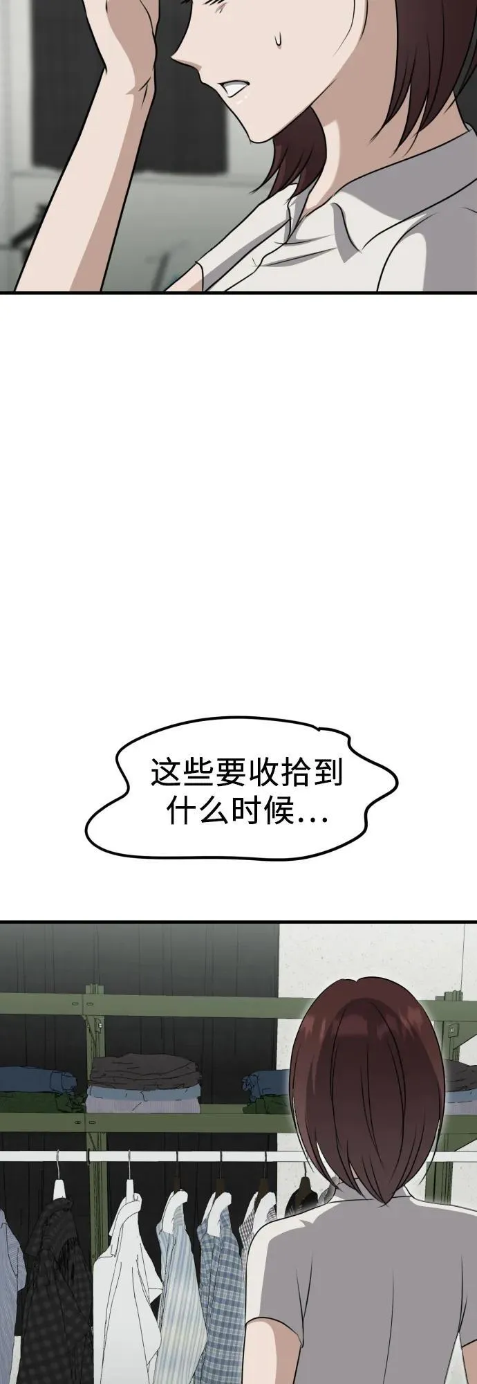 第13话 亲生父亲 第34页