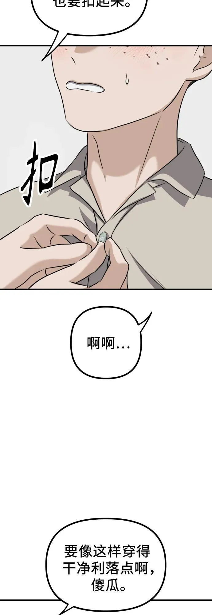 第13话 亲生父亲 第46页