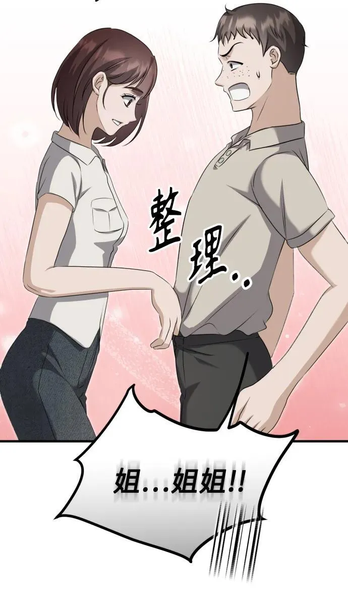 第13话 亲生父亲 第47页