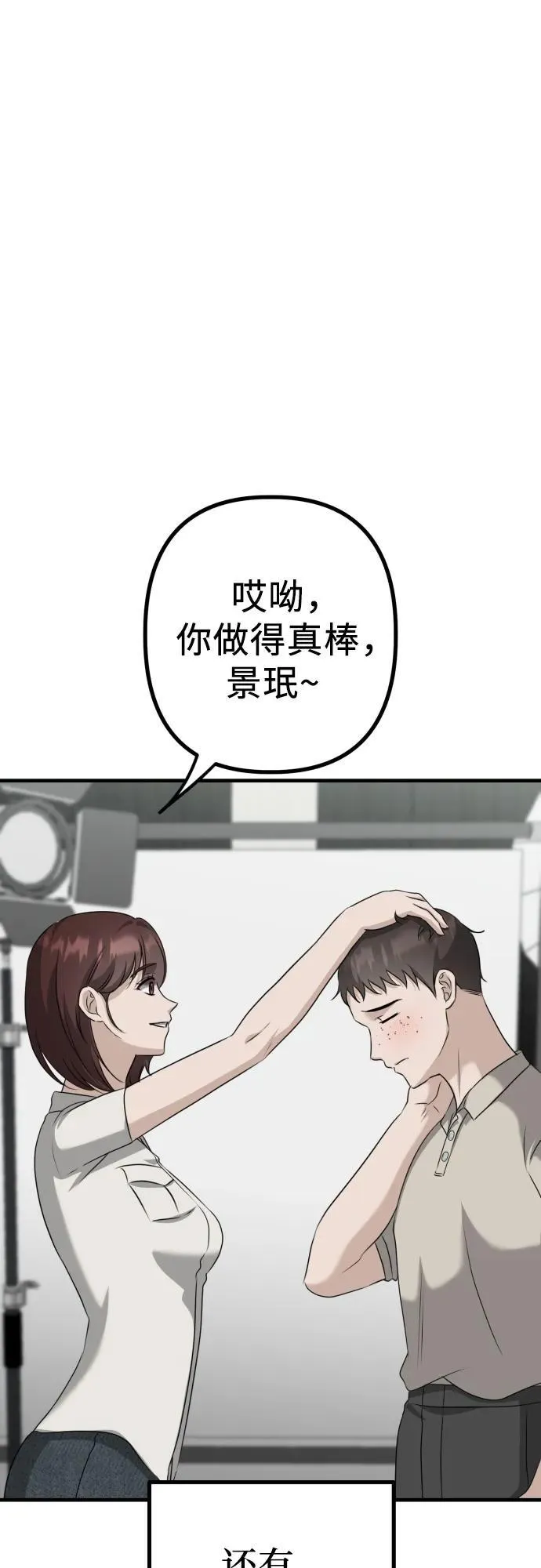 第13话 亲生父亲 第52页