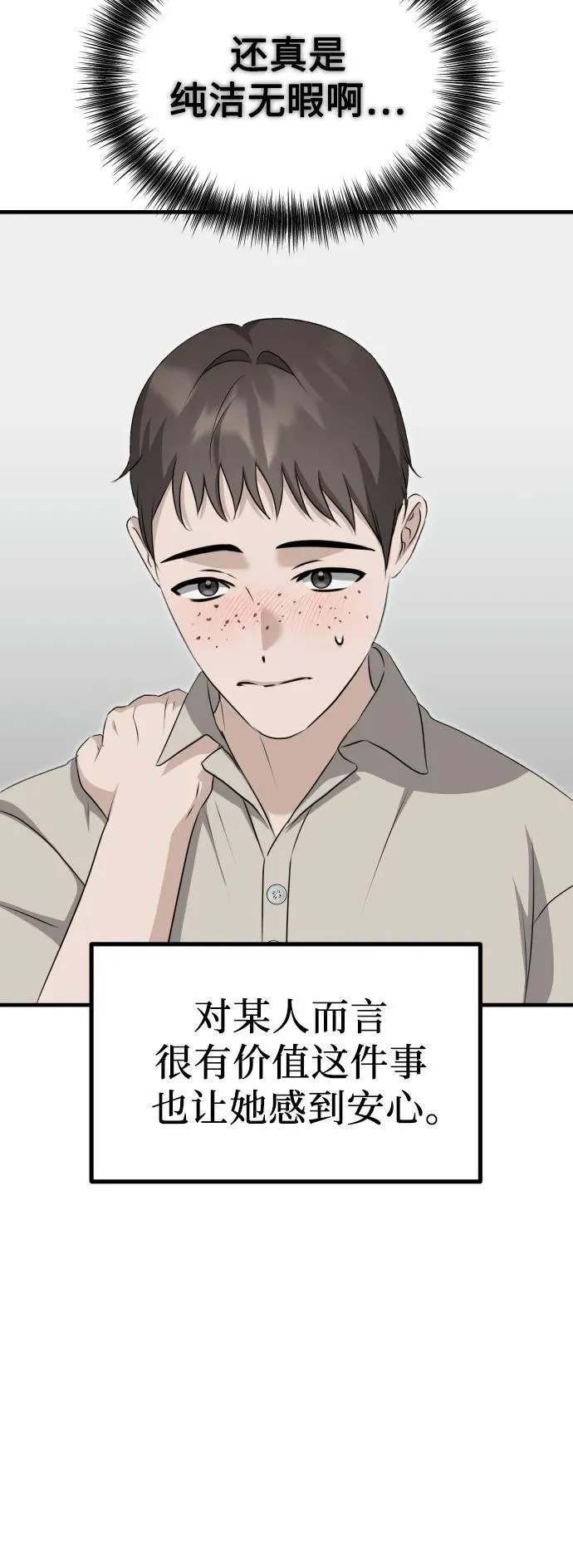 第13话 亲生父亲 第54页