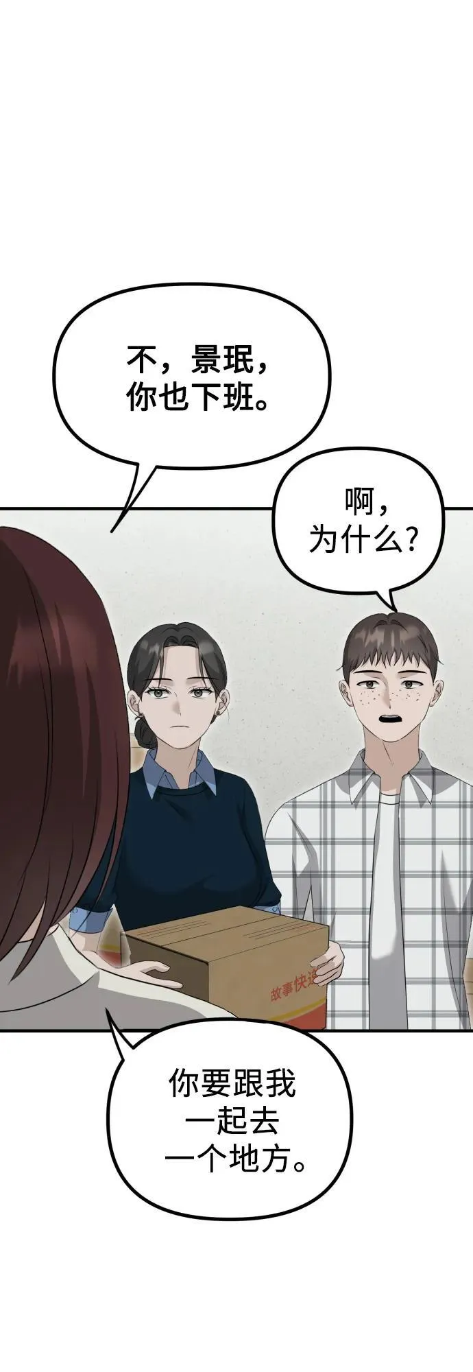第13话 亲生父亲 第57页
