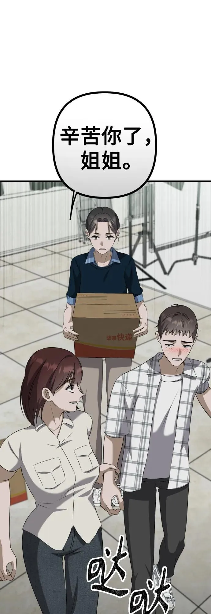 第13话 亲生父亲 第59页