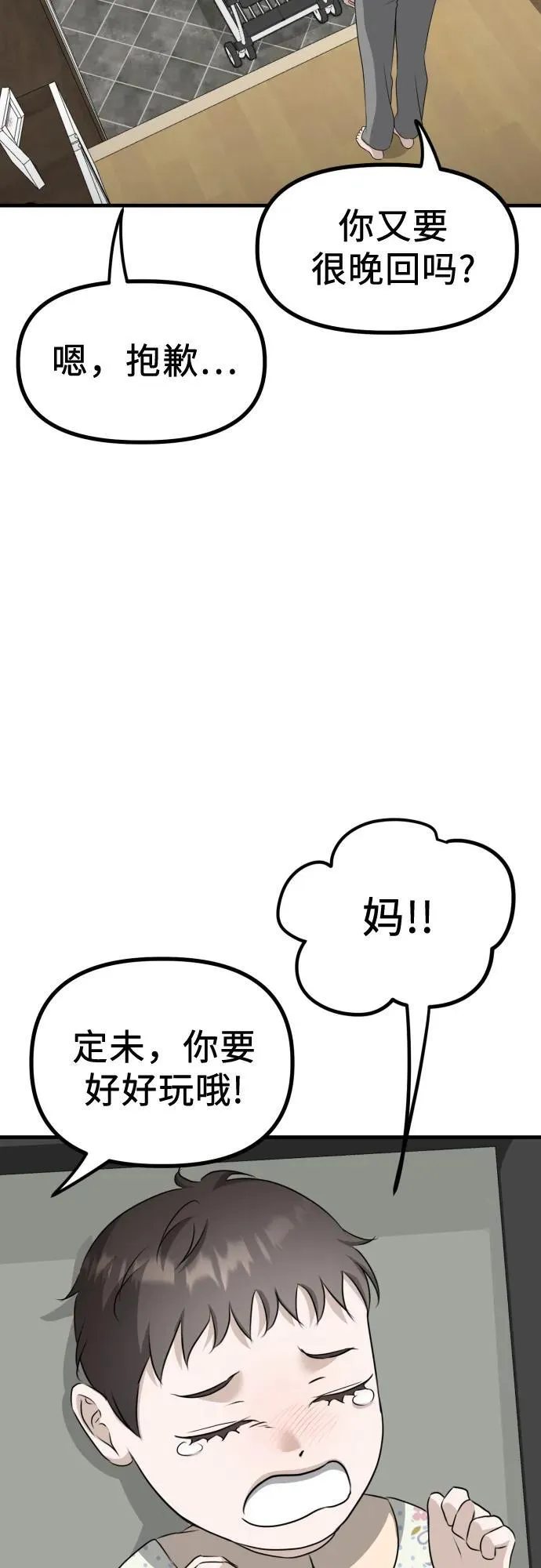 第13话 亲生父亲 第63页
