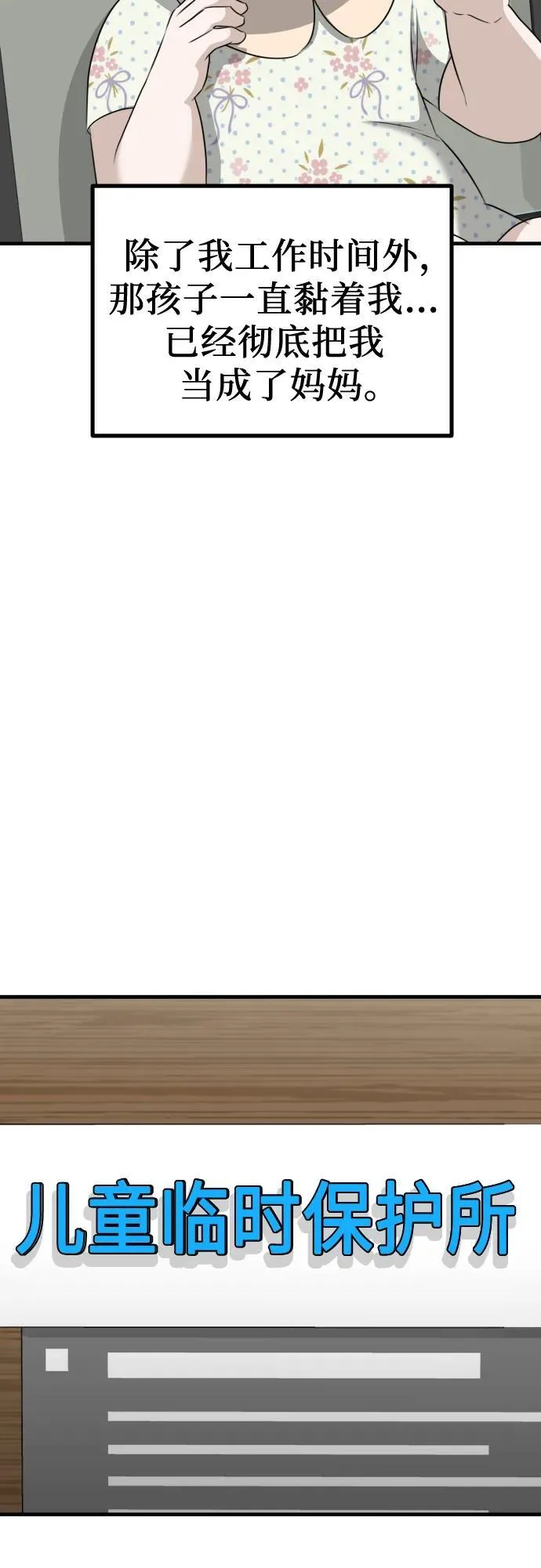 第13话 亲生父亲 第64页
