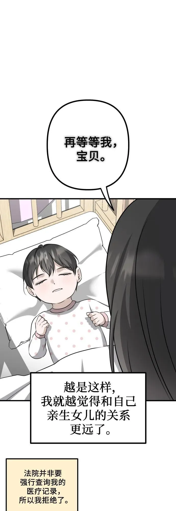 第13话 亲生父亲 第65页