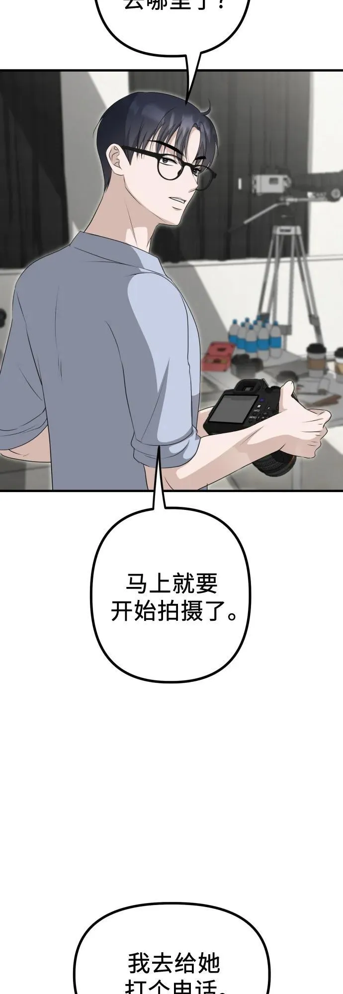 第13话 亲生父亲 第68页