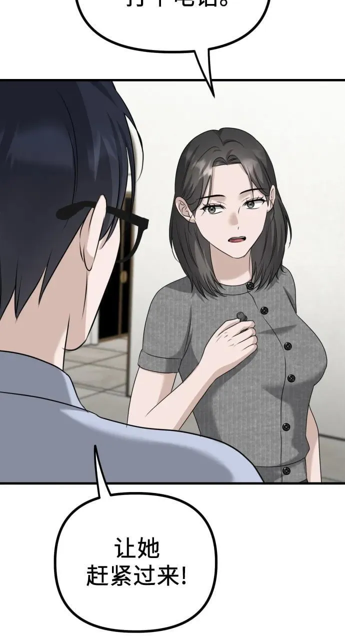 第13话 亲生父亲 第69页