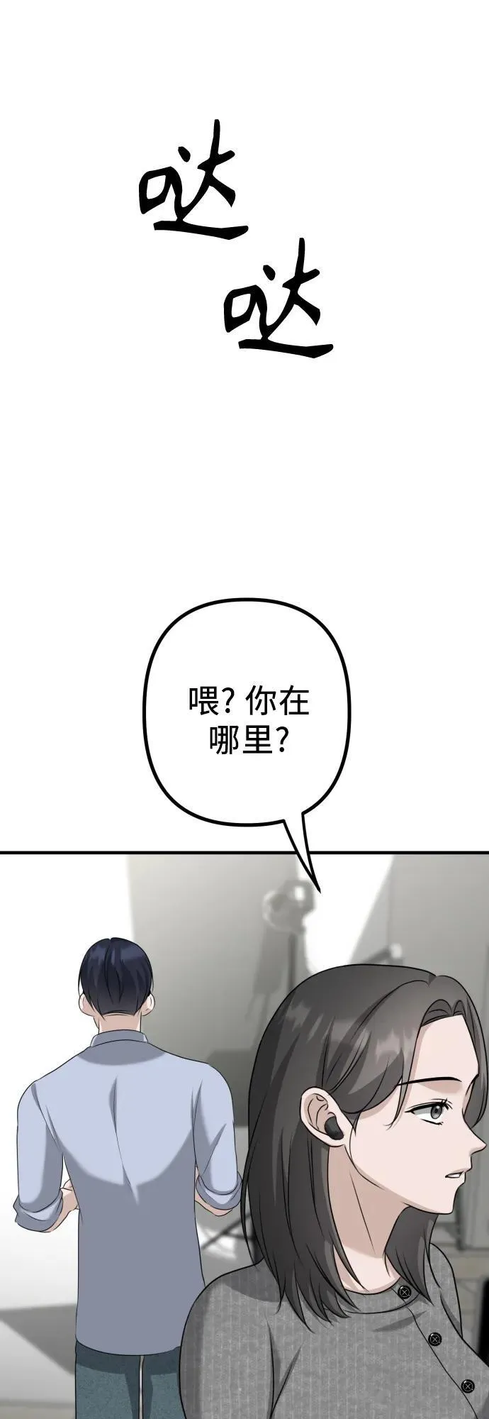 第13话 亲生父亲 第70页