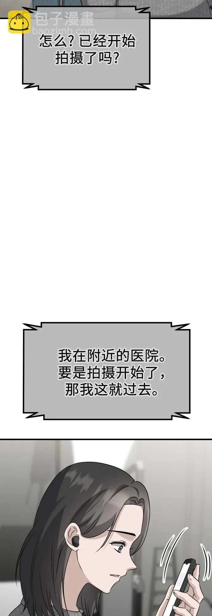 第13话 亲生父亲 第71页