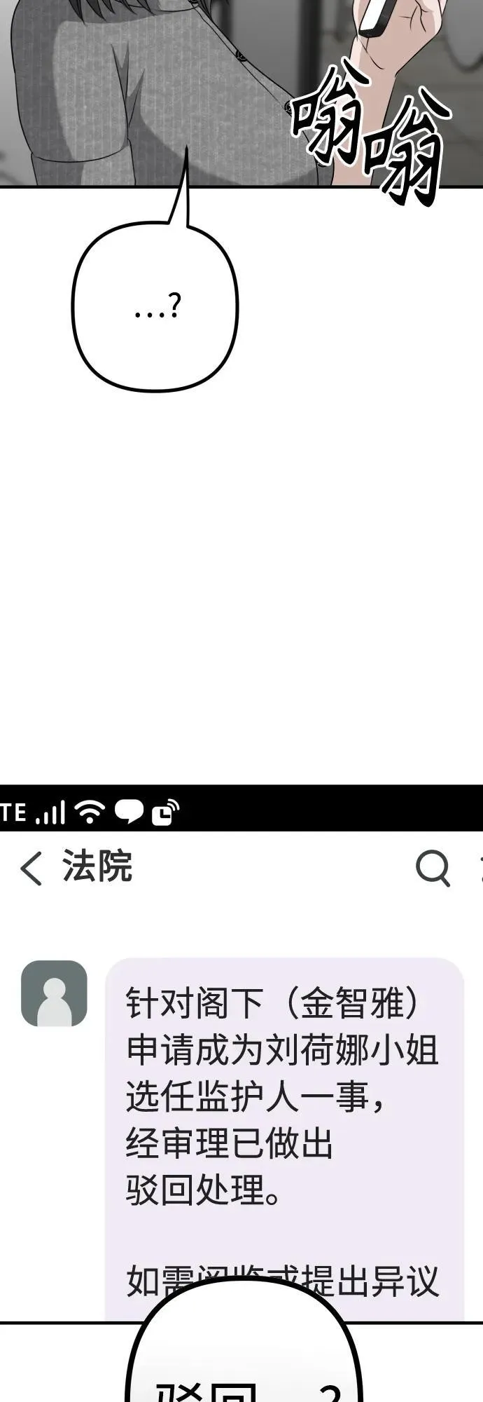 第13话 亲生父亲 第72页
