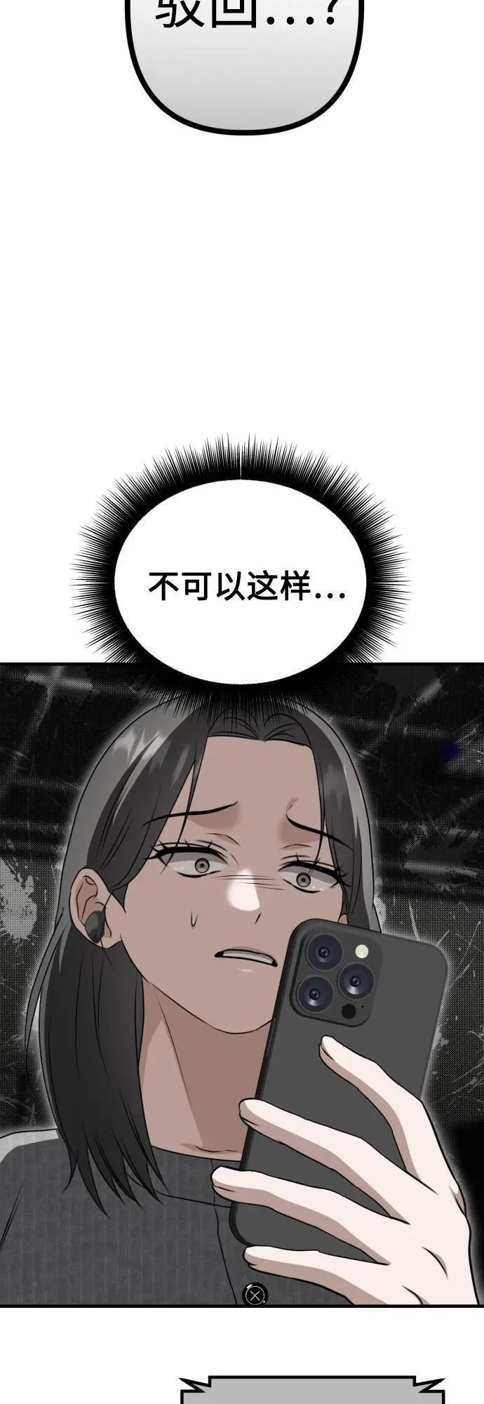 第13话 亲生父亲 第73页