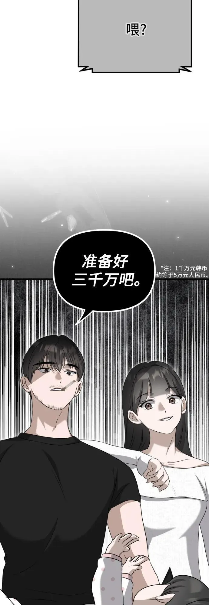 第13话 亲生父亲 第74页