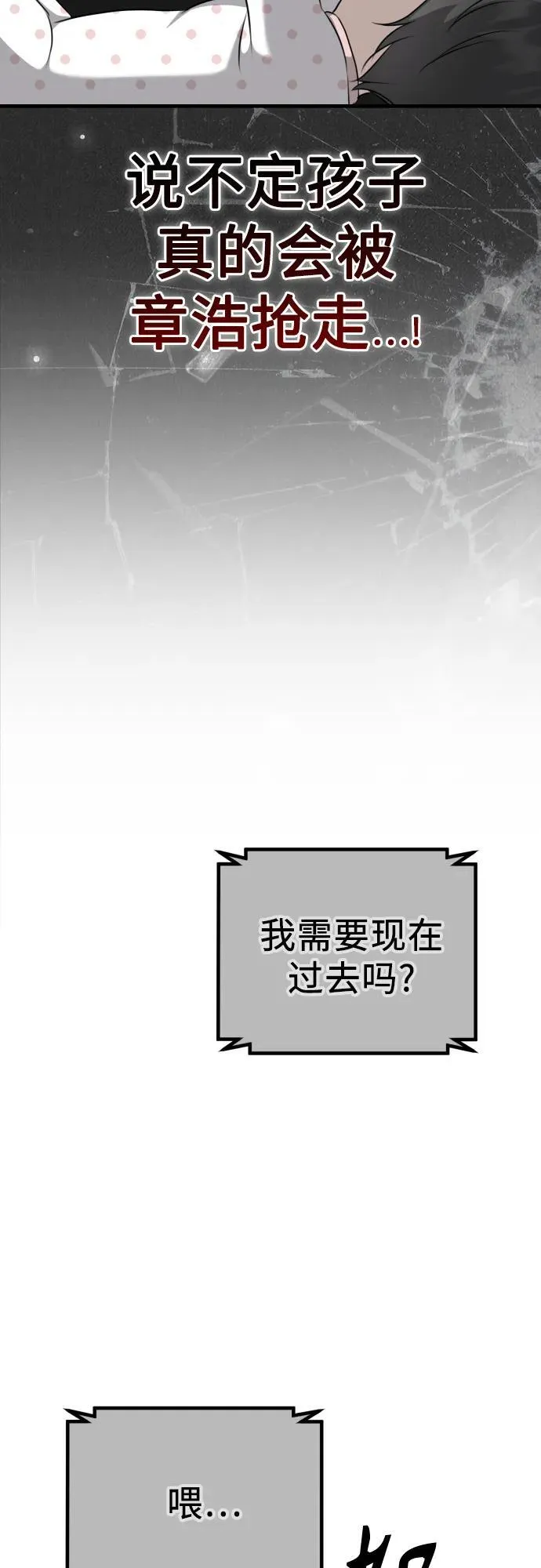 第13话 亲生父亲 第75页