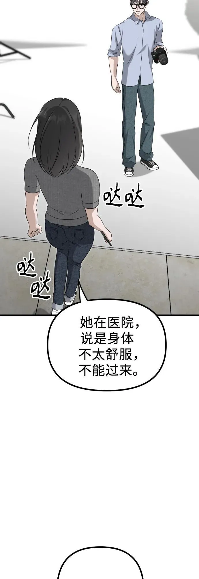 第13话 亲生父亲 第77页