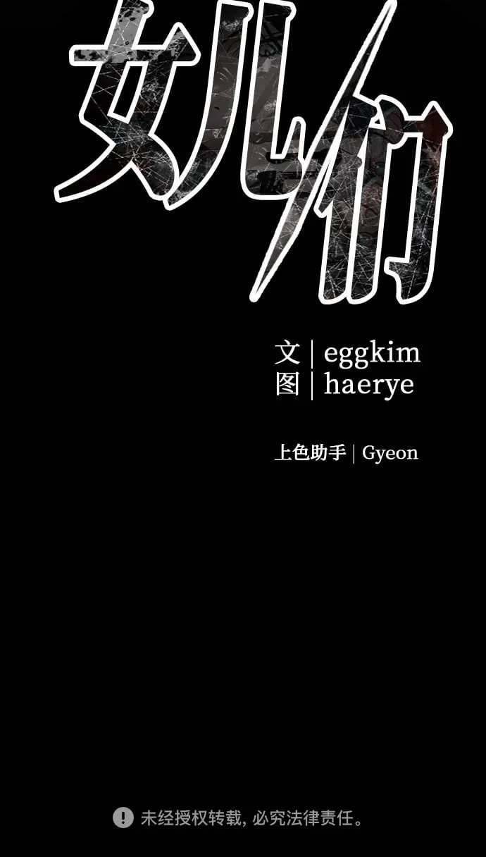 第13话 亲生父亲 第80页
