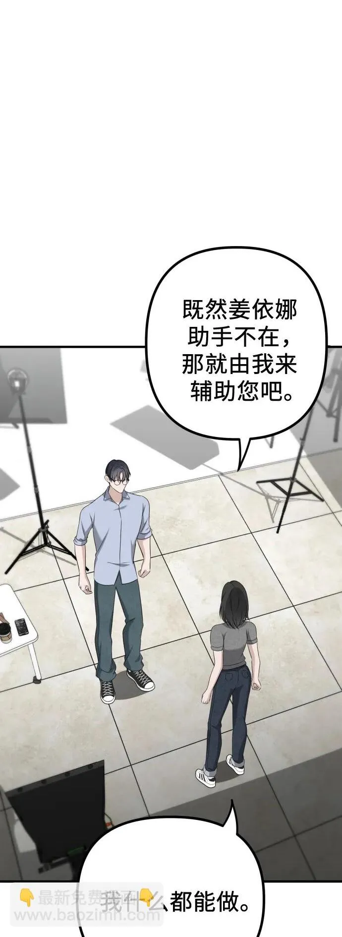 第14话 抓住机会 第2页