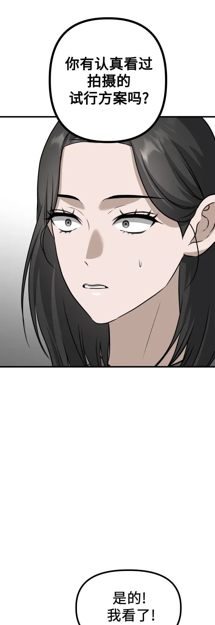 第14话 抓住机会 第4页
